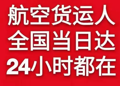 漠河古莲机场邮寄货物、航空货运:物流行业各岗位招聘